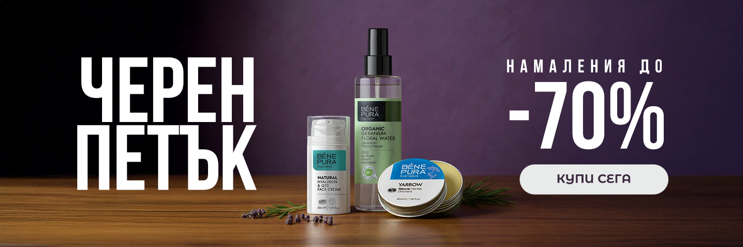 Черен петък промоции