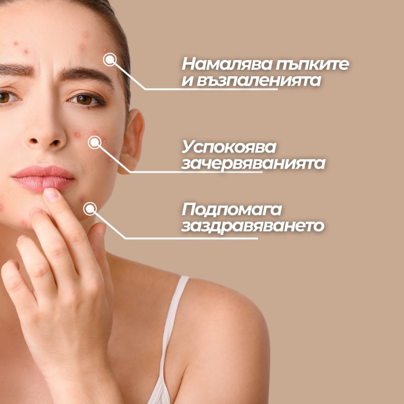 Сет Грижа за проблемна кожа