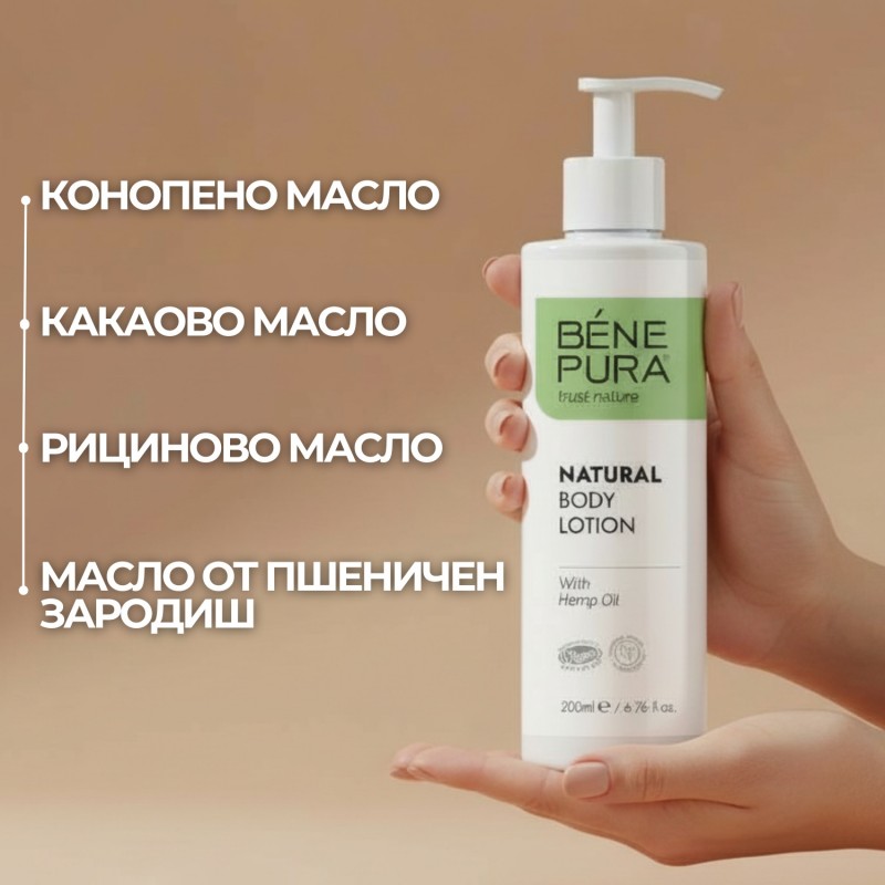 Лосион за тяло с Конопено масло - 200мл