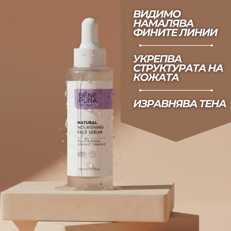 Серум за лице с Ретинол и Lakesis® - 30мл