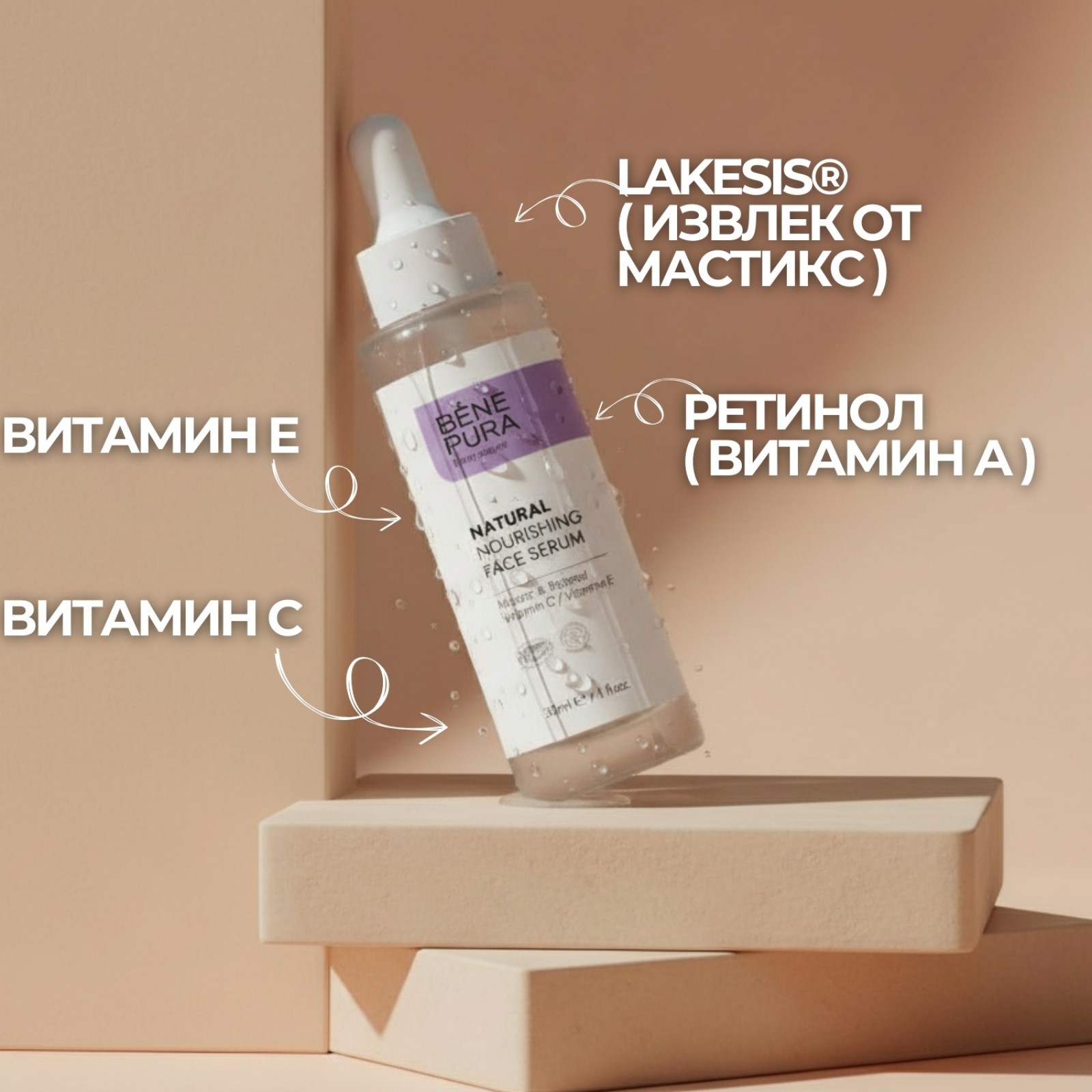 Серум за лице с ретинол и Lakesis 30 мл