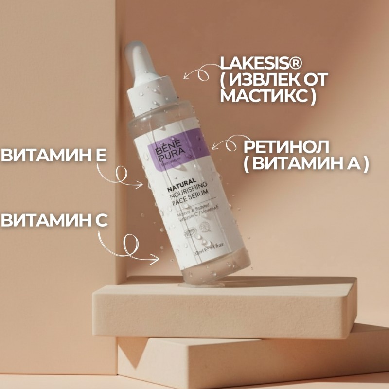 Серум за лице с Ретинол и Lakesis® - 30мл