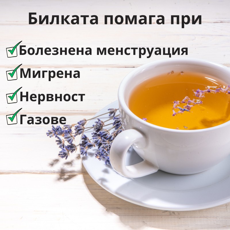 Лавандула - 50г