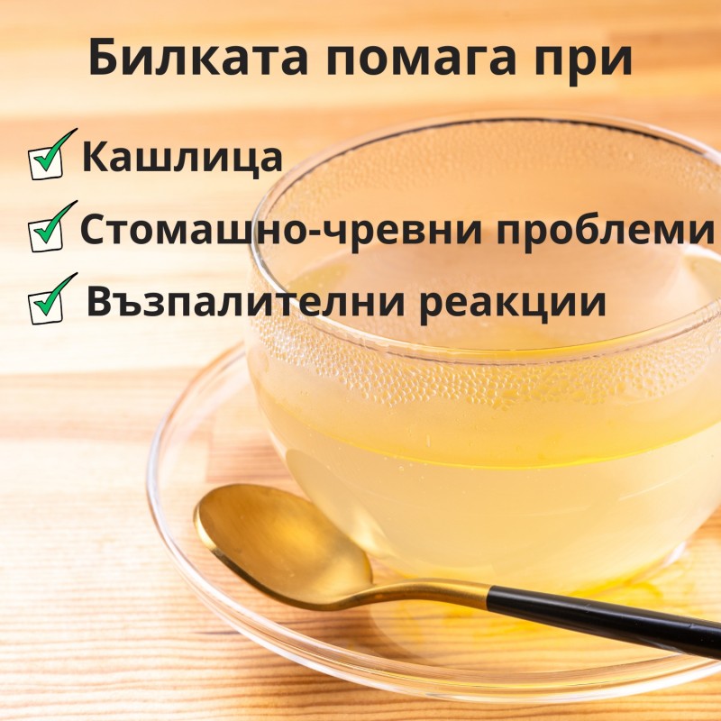 Женско биле - 50г