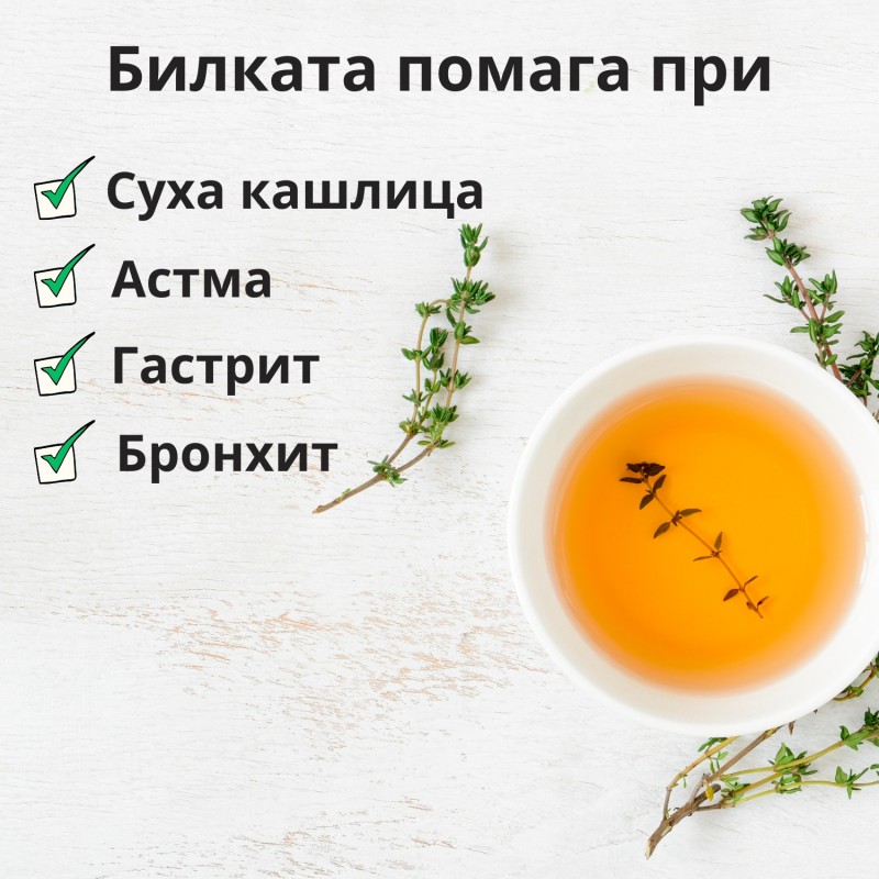 Мащерка - 60г