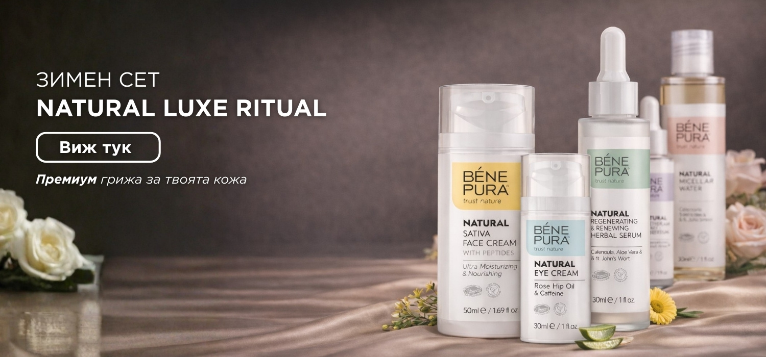 Зимен сет Natural Luxe Ritual