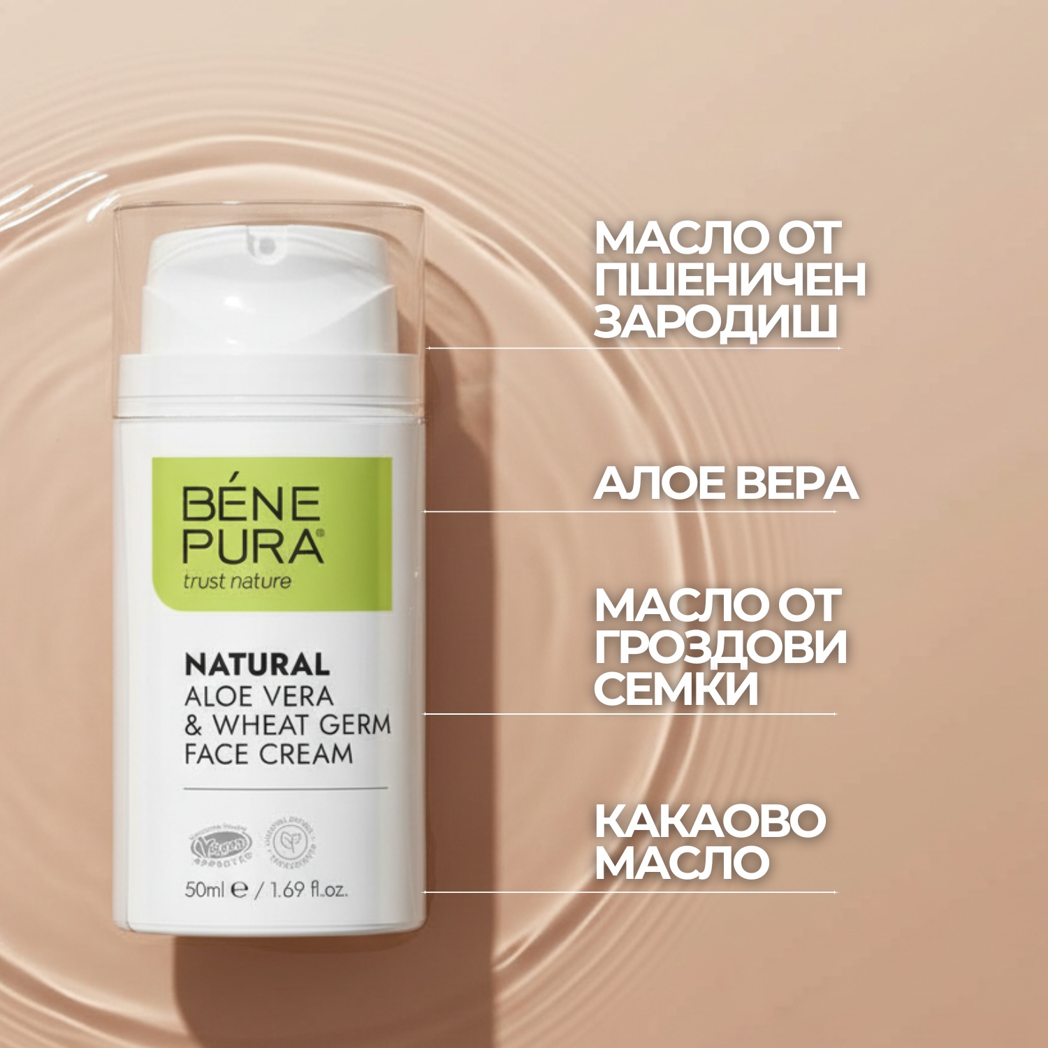 Крем за лице с Алое вера и Пшеничен зародиш - 50мл