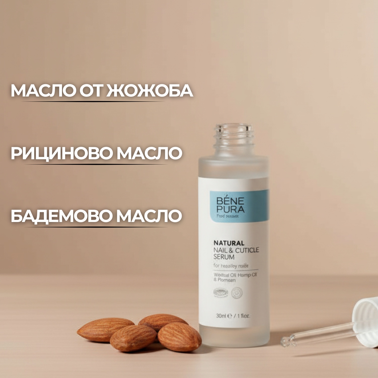 Серум за нокти с Бадемово масло - 30мл